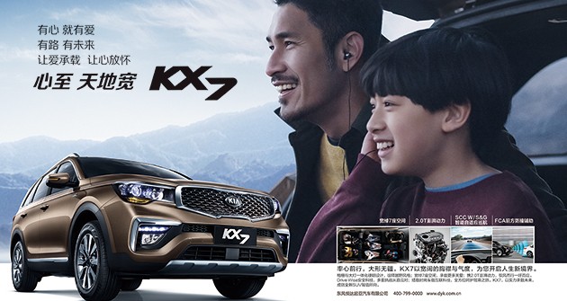 東風(fēng)悅達起亞KX7